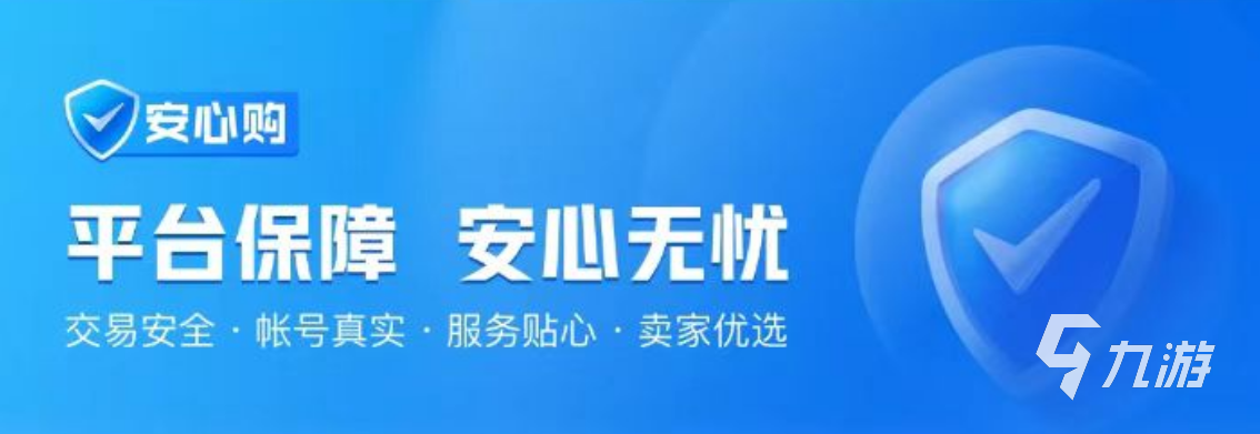 游戏账号交易平台大全 正规的账号买卖app哪个好