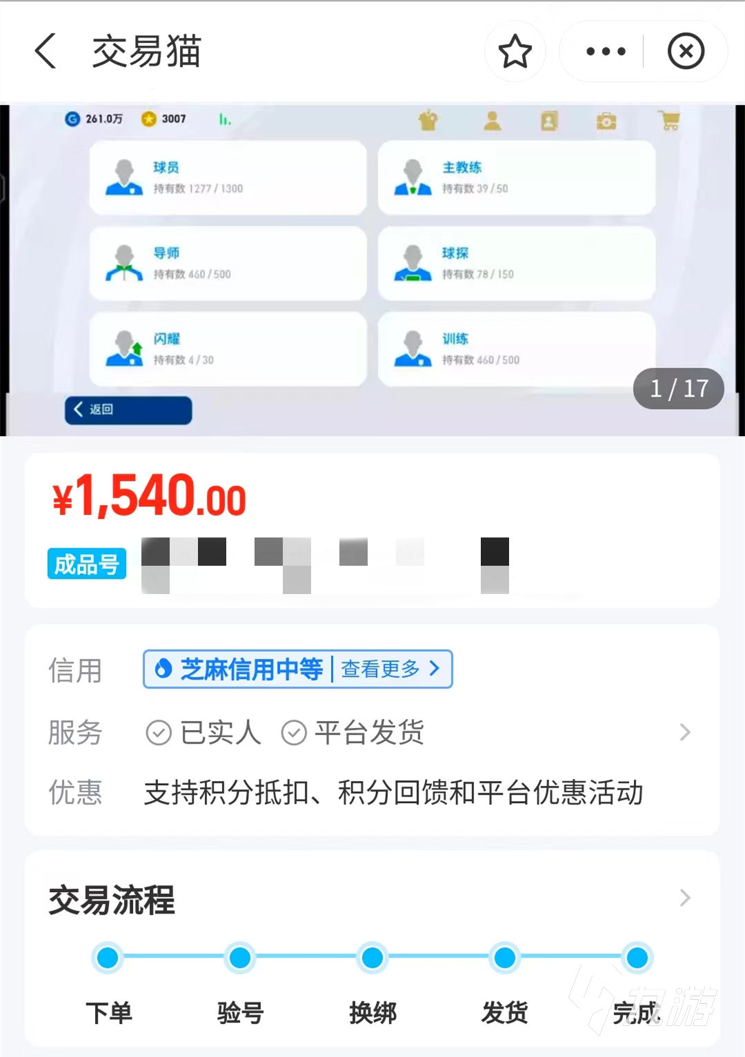 买实况足球号去哪里更划算 实况足球账号购买平台哪个靠谱