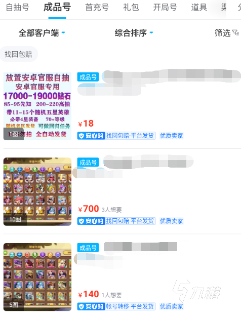 放置奇兵买号选哪个平台 安全账号买卖平台推荐
