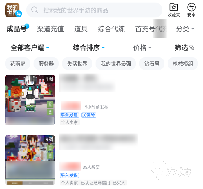 我的世界正版账号多少钱 我的世界精准估价平台推荐