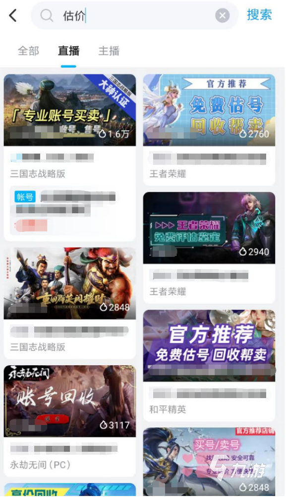 渠道服的游戏账号怎么卖 快速卖号app有哪些