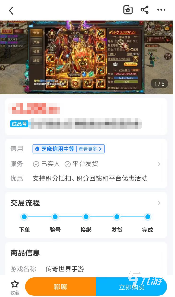 传奇号交易平台介绍 快速账号交易软件有什么