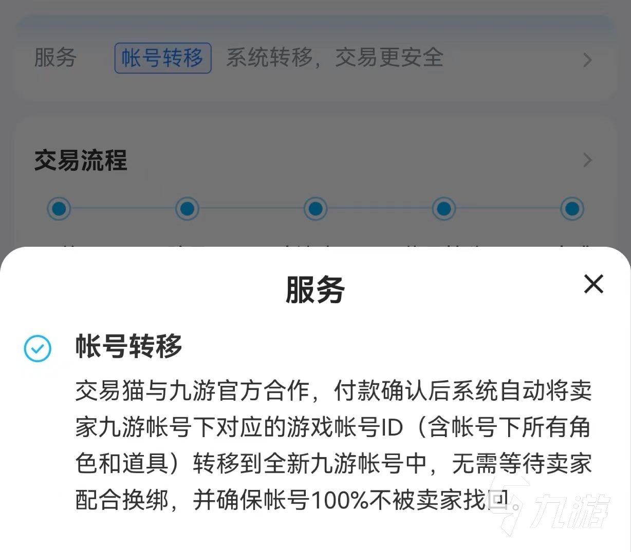 小花仙账号交易平台选什么 安全的账号交易平台推荐