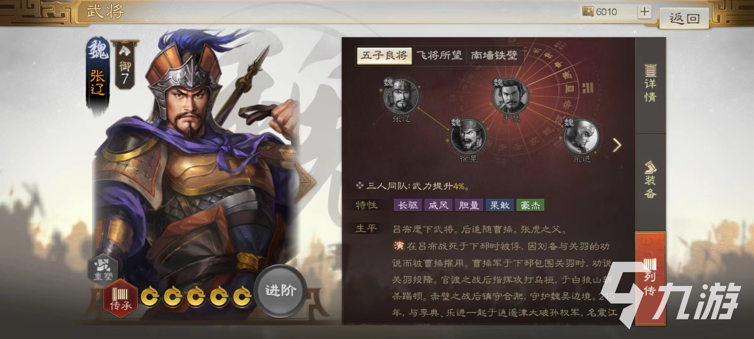 三国志战棋版张辽怎么搭配 张辽战法及阵容选择介绍