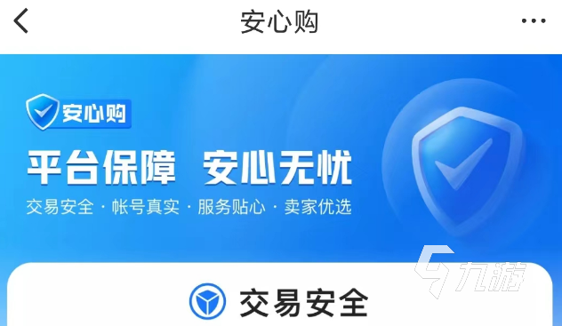 游戏账号在哪里买最安全 正规靠谱的游戏账号交易app推荐