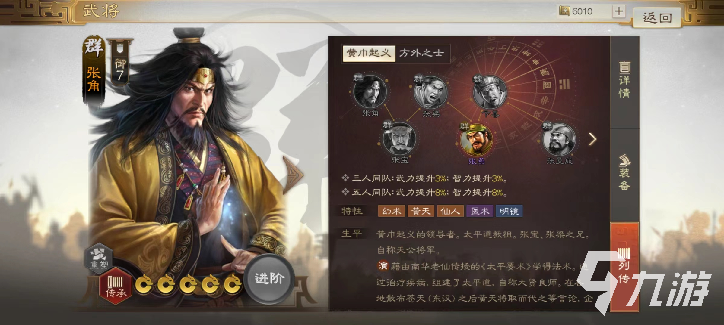 三国志战棋版张角好用吗张角技能及战法搭配介绍