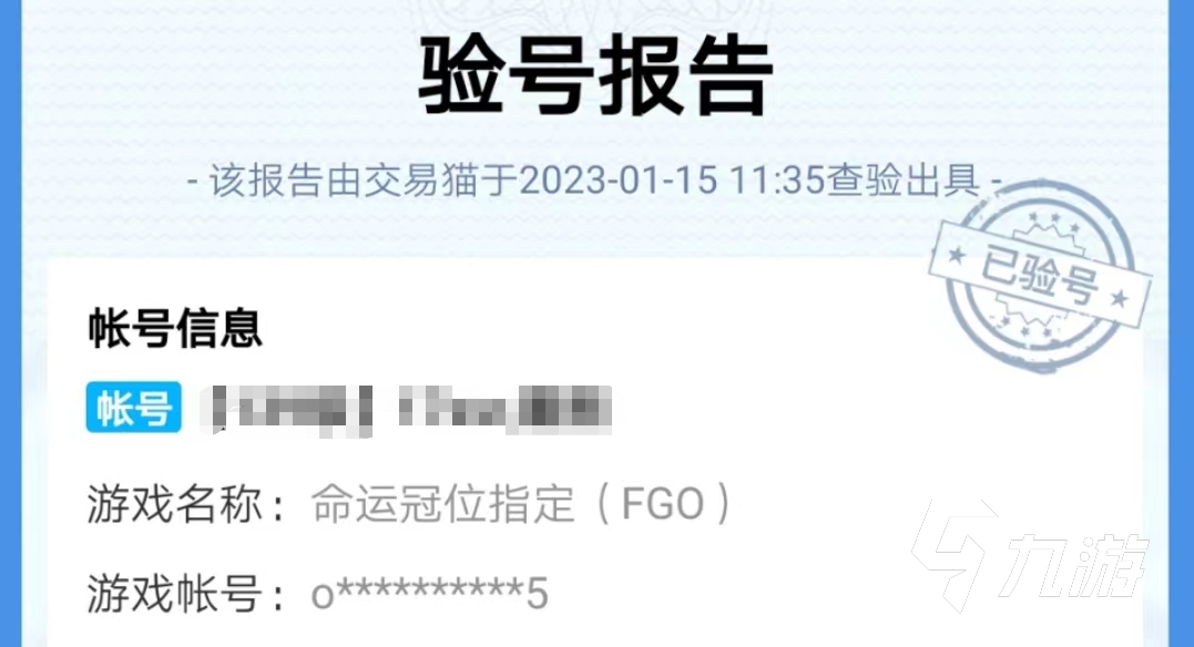 fgo買號去哪個(gè)平臺交易才安全 fgo賬號交易軟件分享