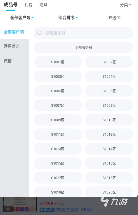 夢(mèng)幻西游網(wǎng)頁版買號(hào)平臺(tái)選哪個(gè) 適合夢(mèng)幻西游網(wǎng)頁版的買號(hào)平臺(tái)推薦