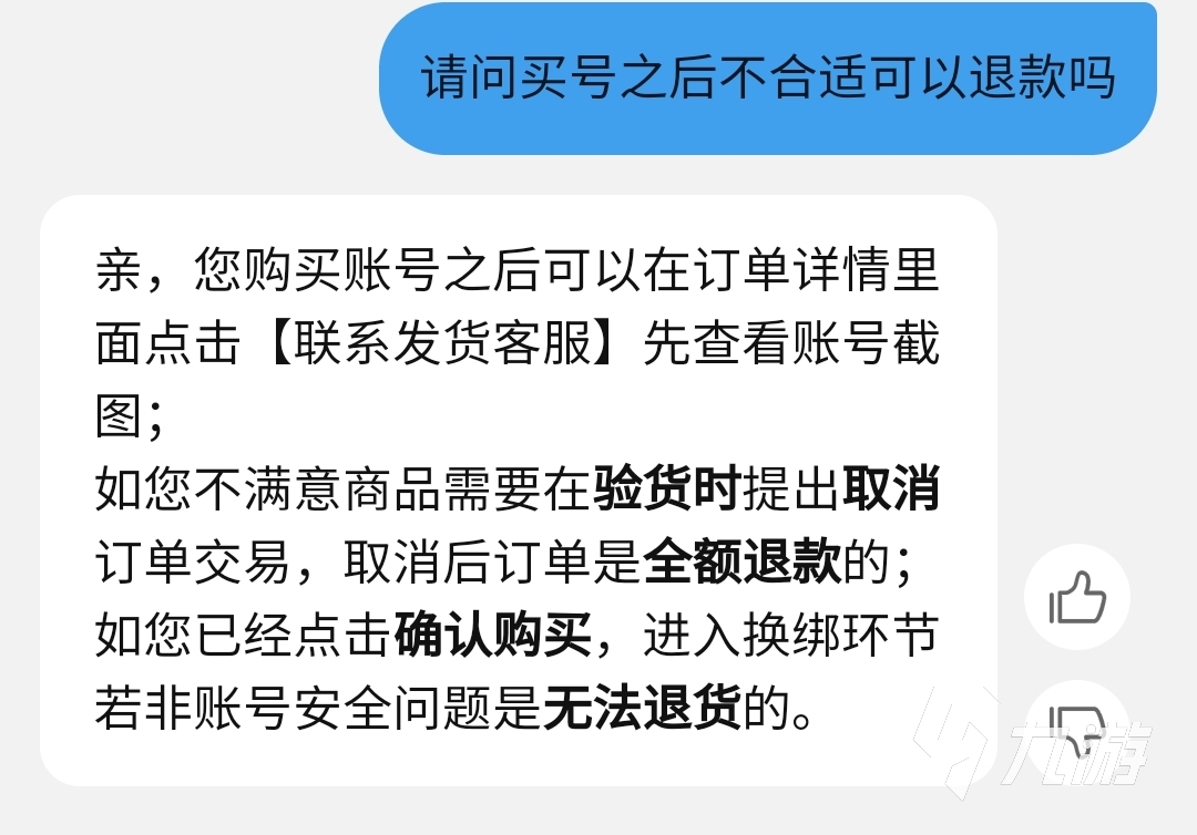 账号售出不能退款吗?
