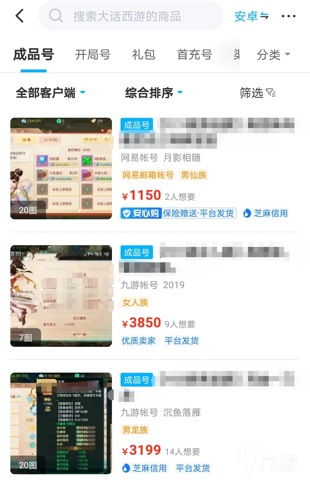 大话西游手游号值钱吗 大话西游从哪个平台卖号靠谱