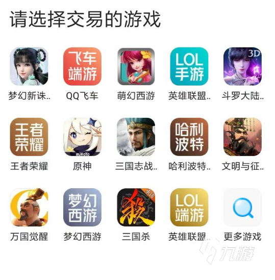 渠道服的游戏账号怎么卖 快速卖号app有哪些