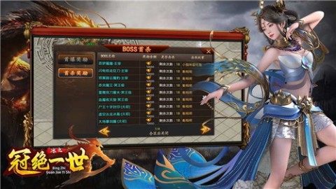 冰之冠绝一世截图3