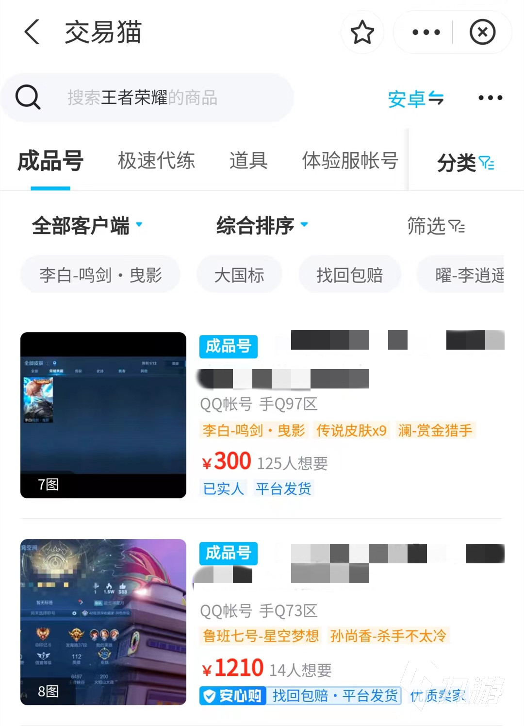 王者游戏号出售交易平台