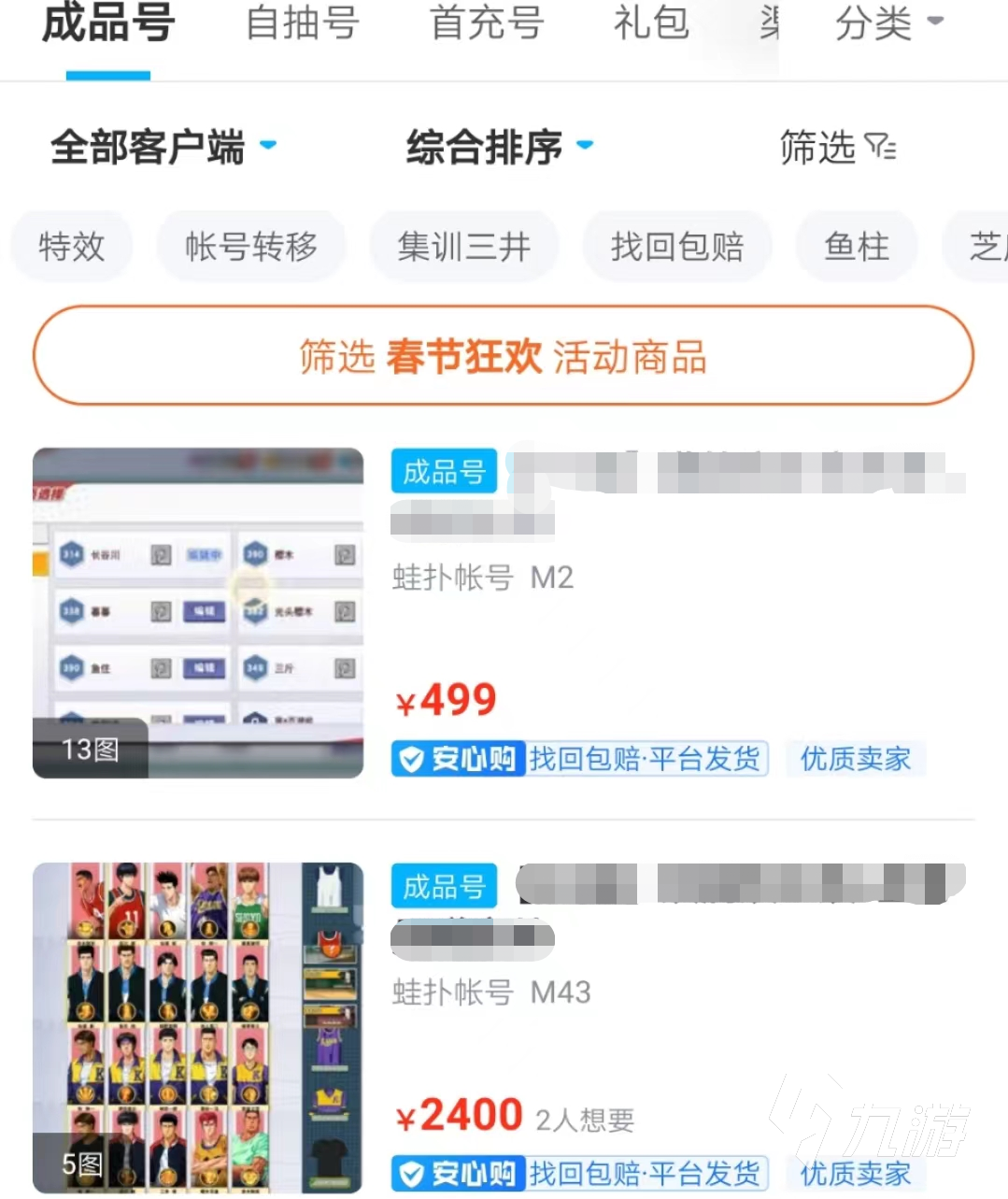 灌篮高手手游账号交易渠道哪个好用 正规灌篮高手交易平台地址