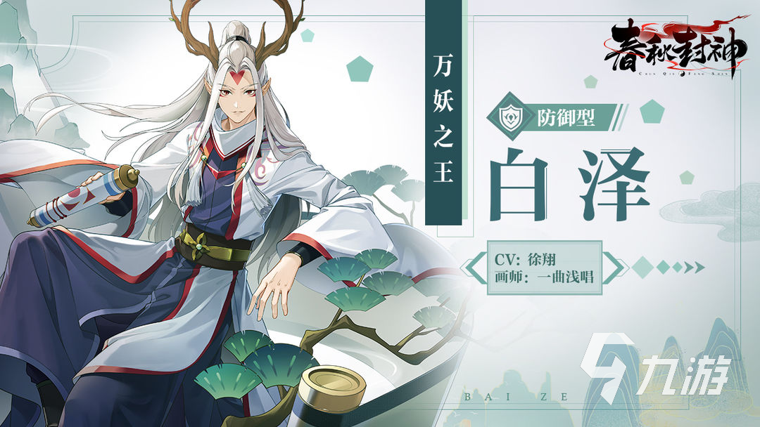春秋封神手游平民战神有哪些 最强平民战神推荐