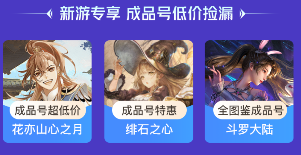 在哪里能买到游戏账号 好用账号交易平台分享