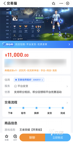 v10王者号能卖多少钱 热游王者荣耀v10账号出售平台分享