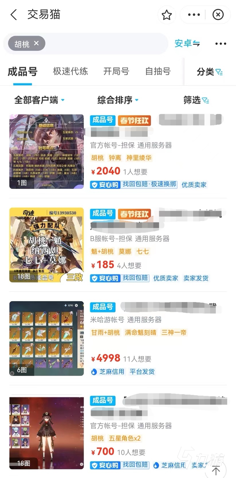 原神胡桃买号平台推荐 原神胡桃账号交易平台下载链接