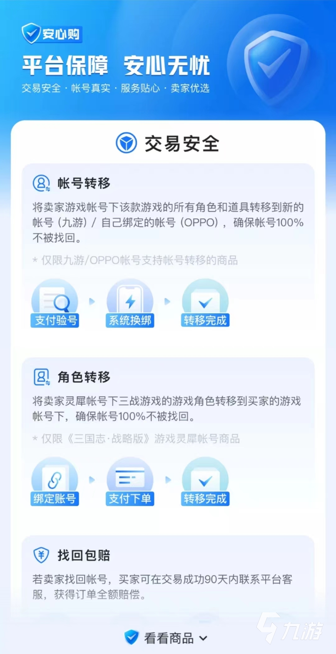 卖掉游戏账号需要先干什么 卖游戏账号的平台推荐