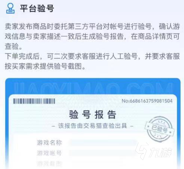 卖号平台可信吗