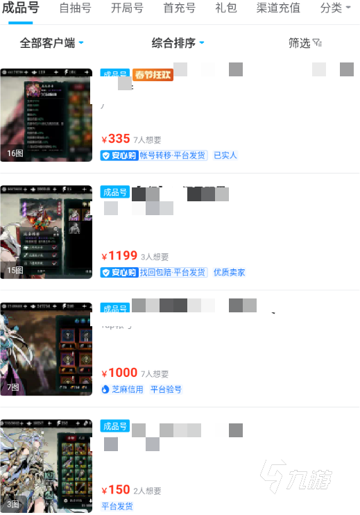 影之刃3卖号平台选哪个 影之刃3卖号平台推荐