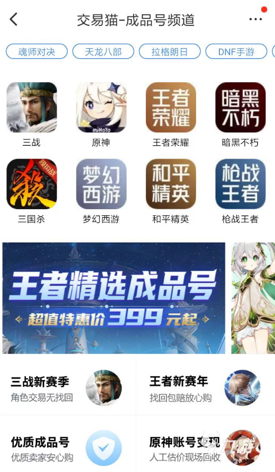 天刀怎么賣(mài)號(hào) 熱門(mén)游戲賣(mài)號(hào)app哪個(gè)好