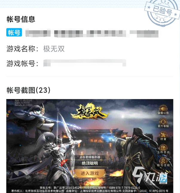 极无双账号交易平台都有什么 正规的极无双账号交易平台推荐