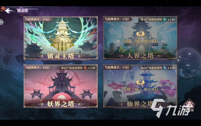 <a id='link_pop' class='keyword-tag' href='https://www.9game.cn/chunqiufengshen/'>春秋封神手游</a>镇灵塔怎么玩 镇灵塔玩法攻略介绍