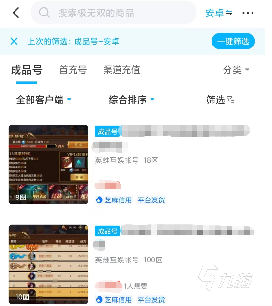 极无双账号交易平台都有什么 正规的极无双账号交易平台推荐