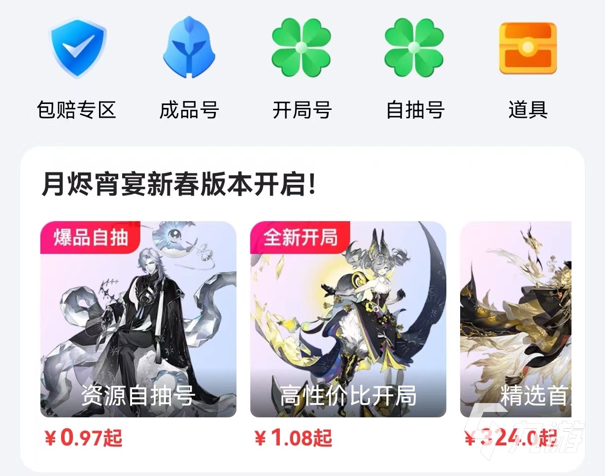 哪个app卖游戏账号比较安全 安全靠谱的账号交易平台分享​