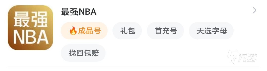 最强nba卖号平台哪个好 安全的账号估价平台推荐