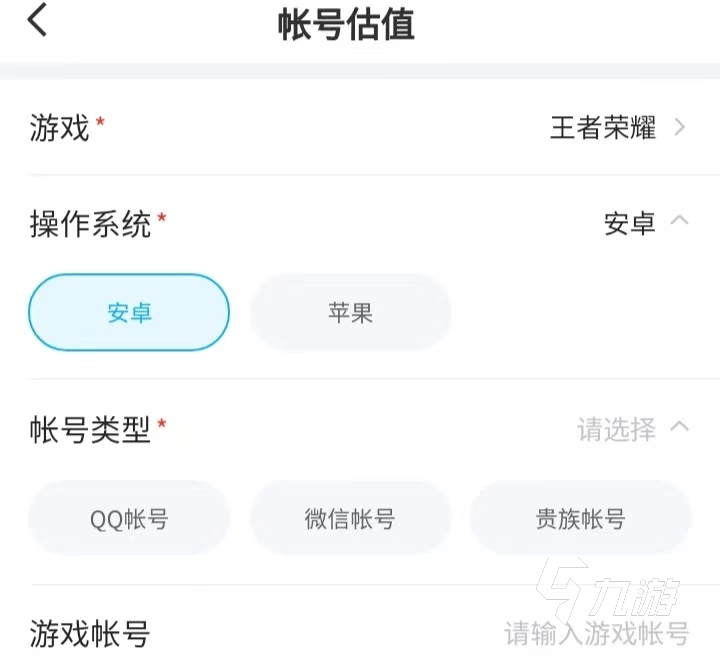 王者估价账号多少元 适合王者账号估价的平台分享