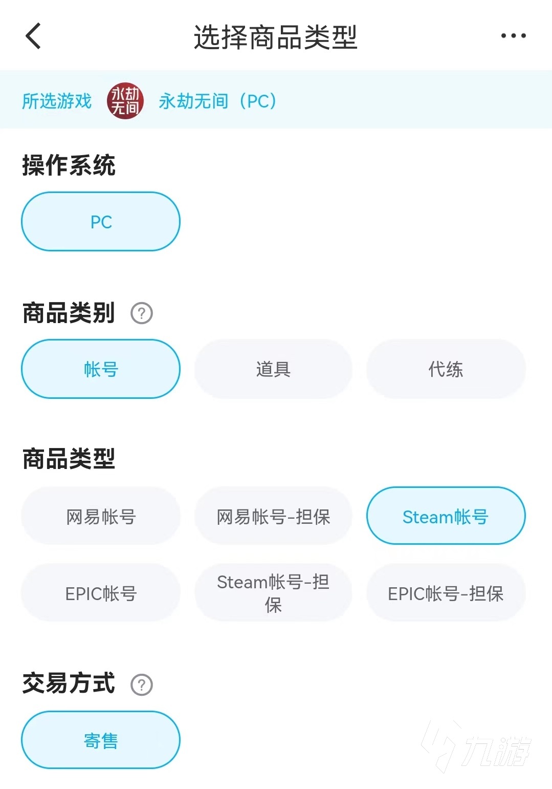 永劫无间steam账号怎么出售 正规游戏账号出售app有哪些