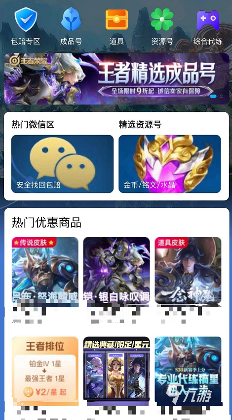 王者荣耀账号价格表是什么 王者荣耀账号交易平台推荐