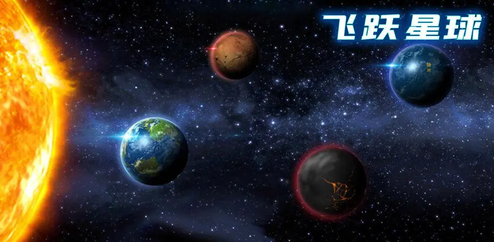2023关于星球的游戏有哪些 宇宙星球题材的手游推荐截图