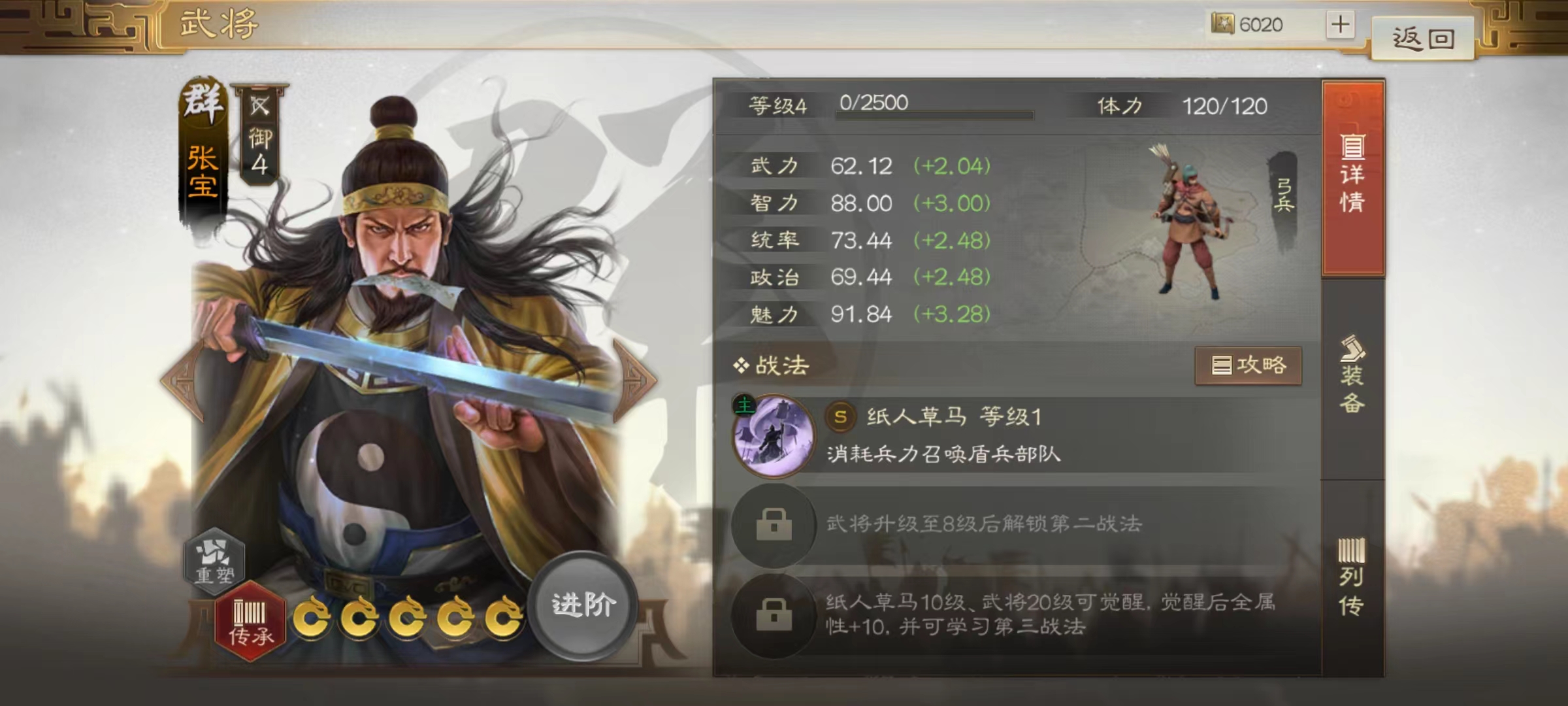 三国志战棋版张宝怎么培养 张宝战法搭配及组合详解