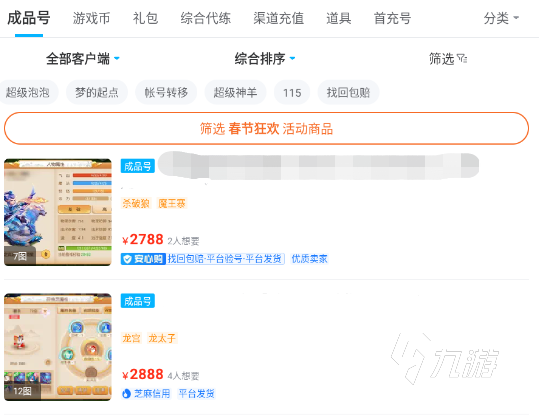 梦幻西游入坑买号好还是起号好 梦幻西游账号交易平台分享