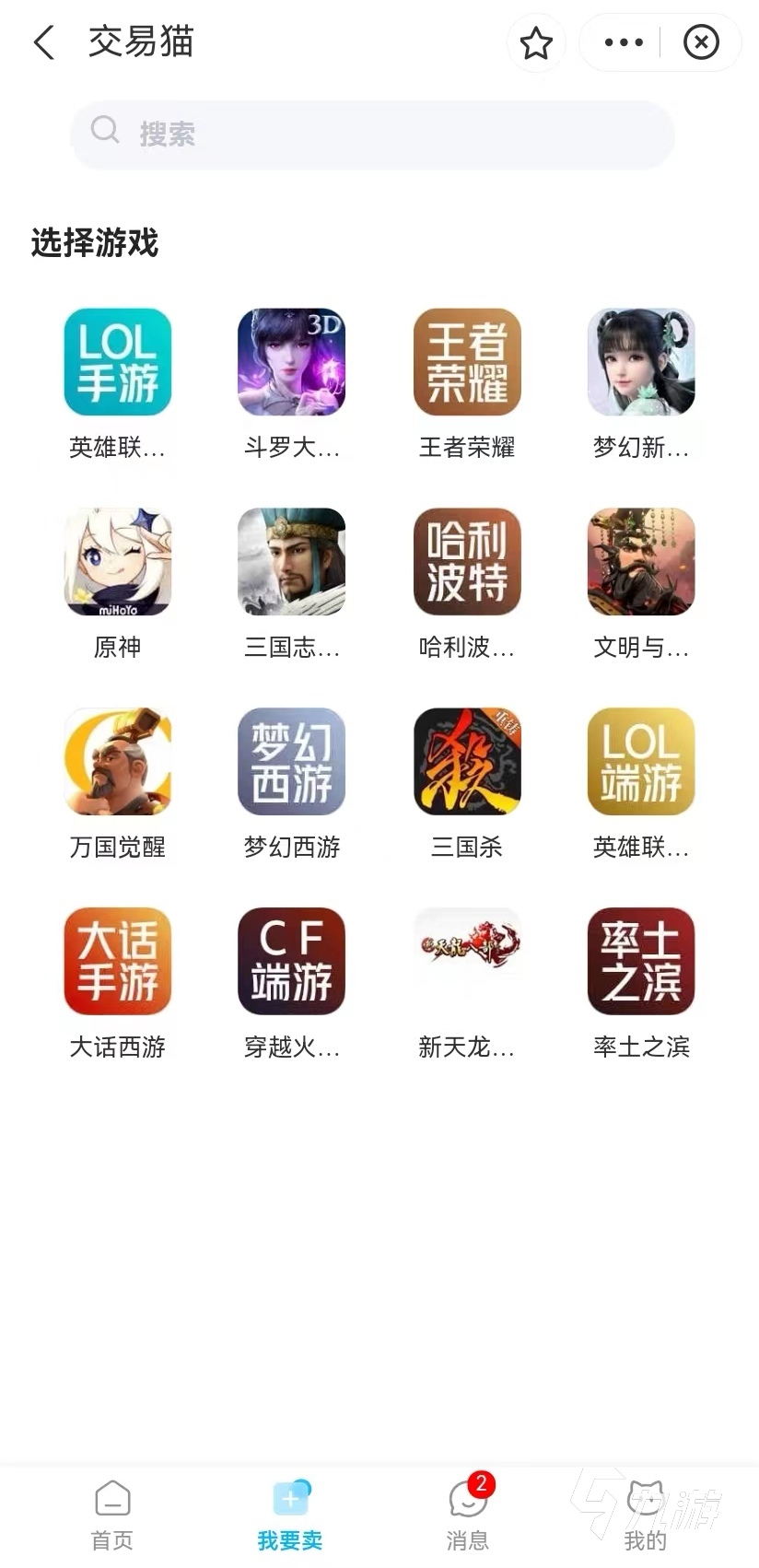 哪能卖游戏账号 卖账号的交易平台下载地址分享