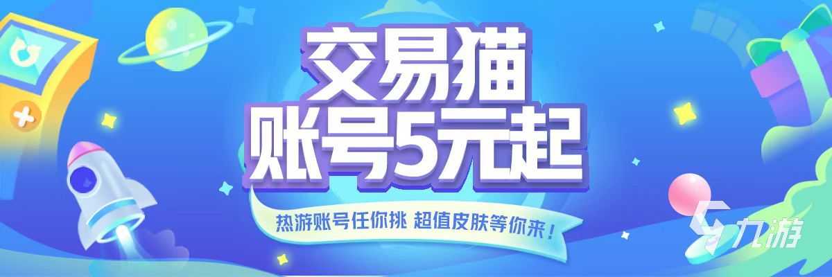 哪能卖游戏账号 卖账号的交易平台下载地址分享