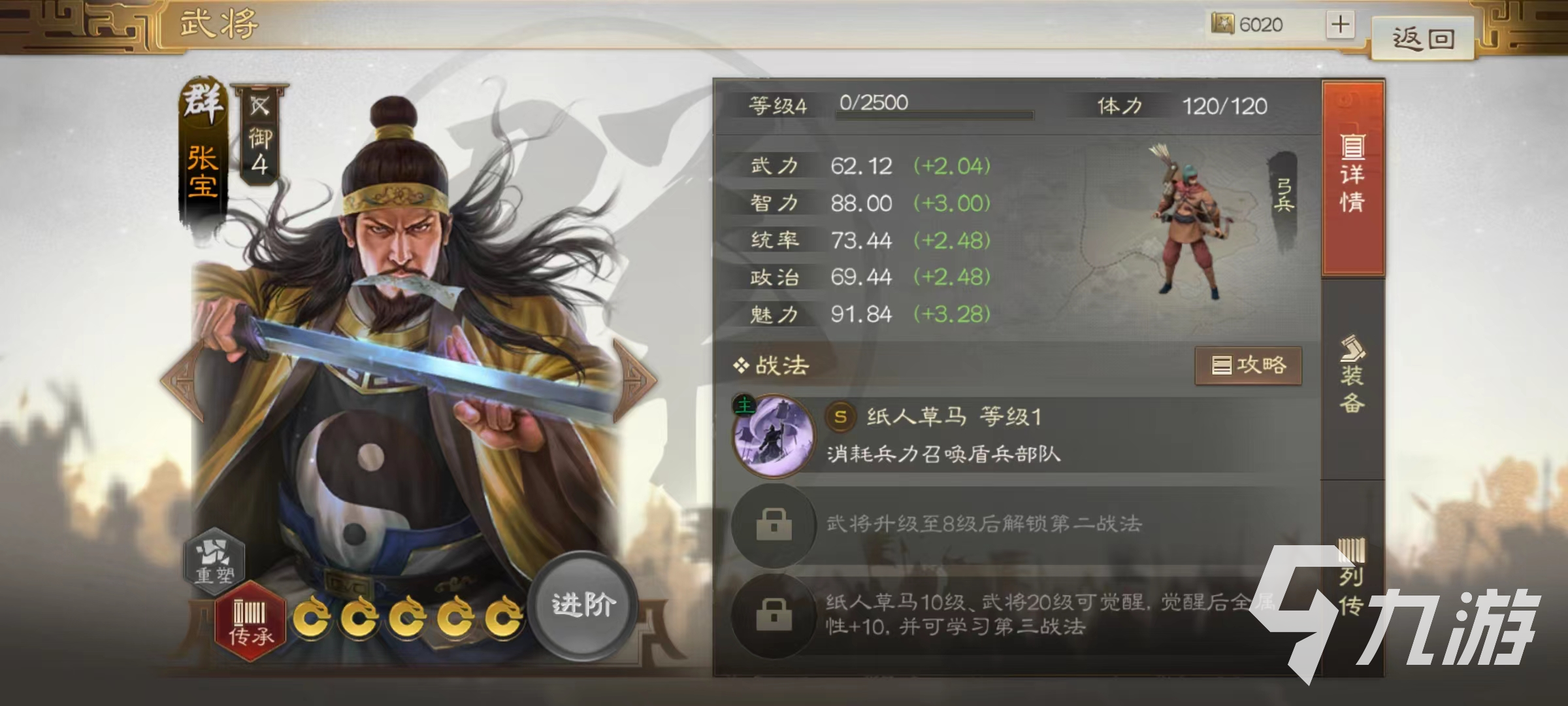 <a id='link_pop' class='keyword-tag' href='https://www.9game.cn/sgzzq/'>三国志战棋版</a>张宝怎么培养 张宝战法搭配及组合详解