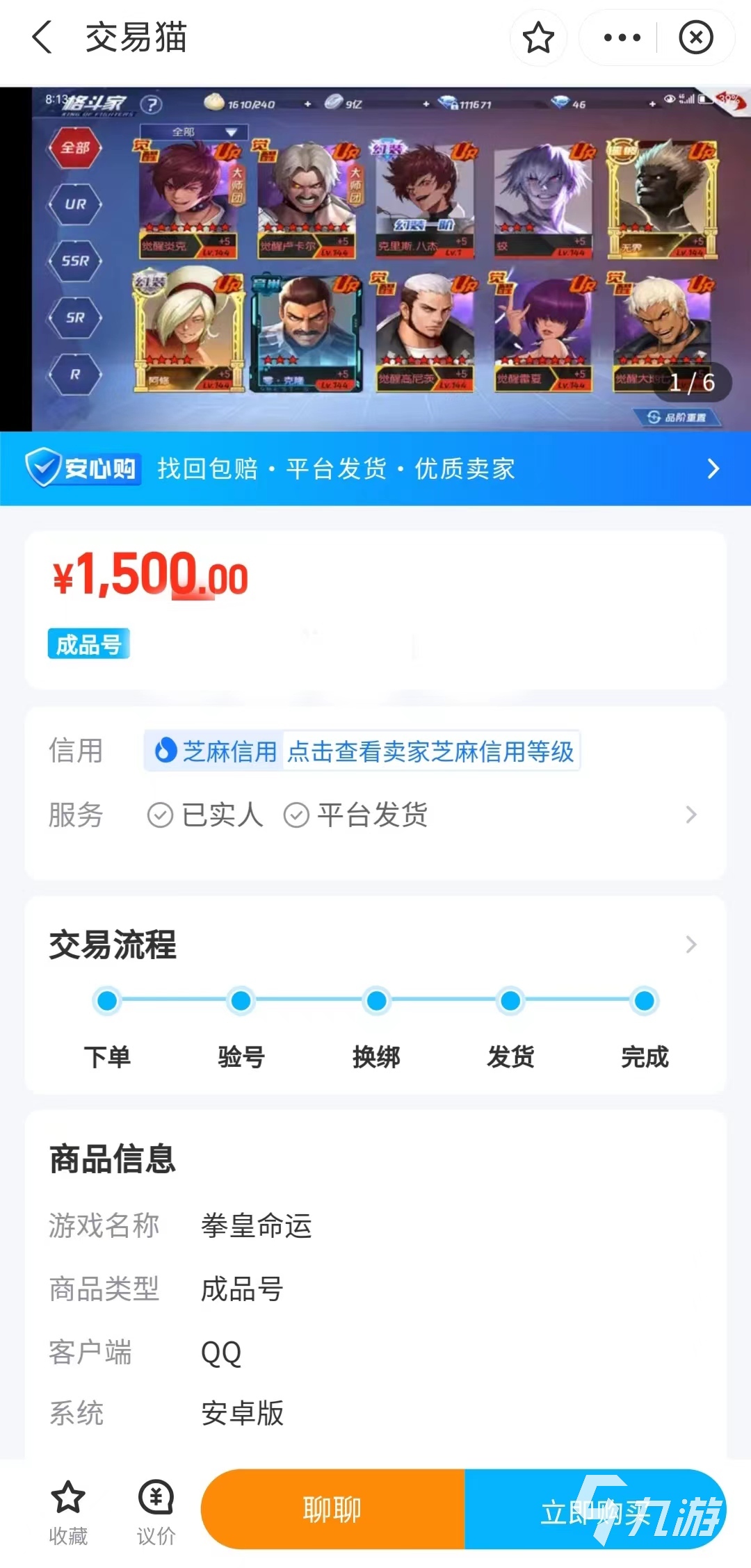 拳皇命运成品号在哪买 拳皇命运成品号交易平台推荐 
