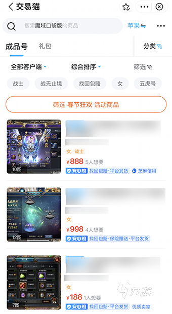 魔域口袋版v10號價格是多少 魔域口袋版賬號出售安全嗎