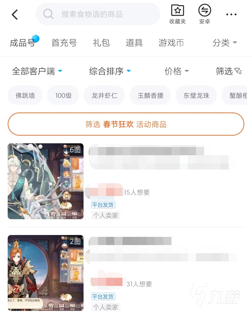 食物語(yǔ)游戲賬號(hào)怎么賣比較好 食物語(yǔ)賬號(hào)交易平臺(tái)推薦