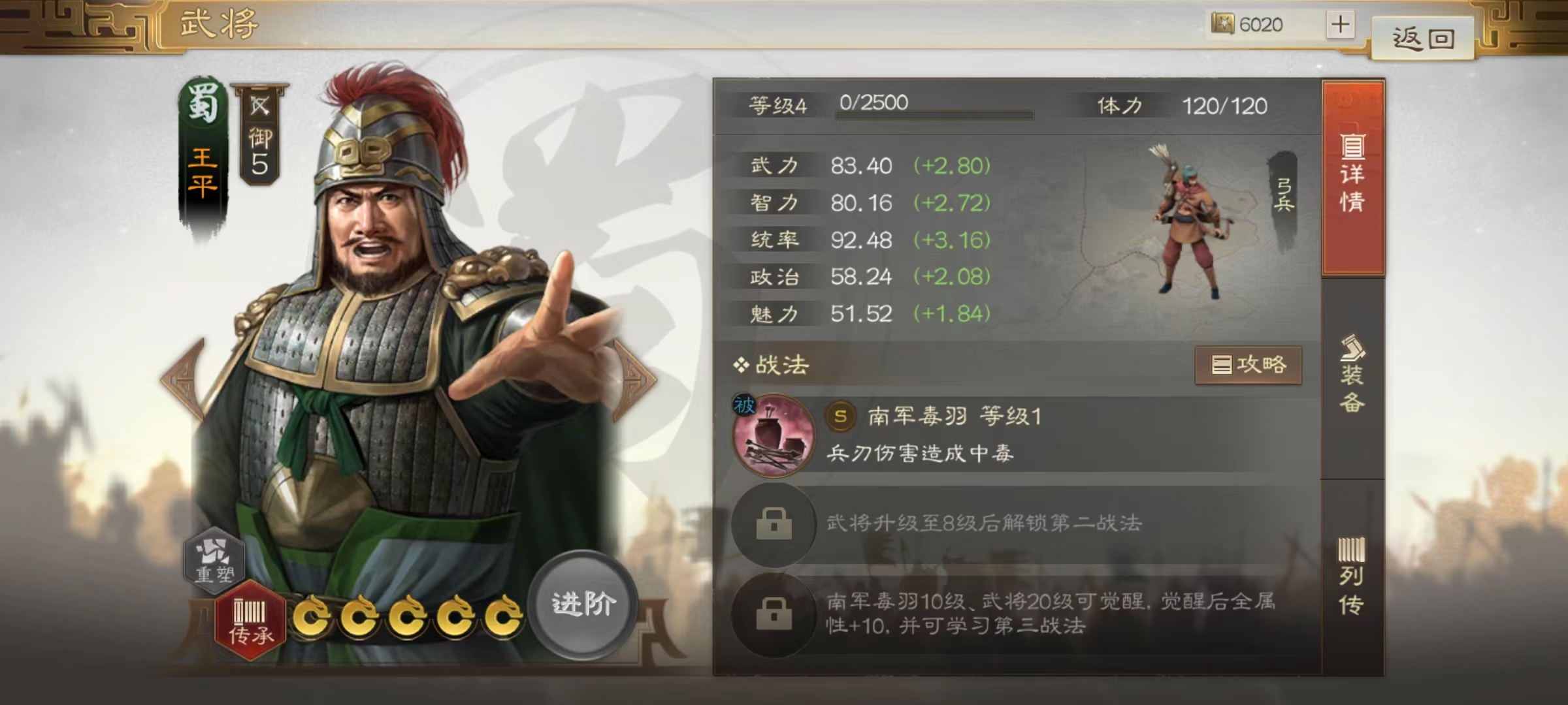 三国志战棋版王平好用吗 王平战法强度及搭配介绍