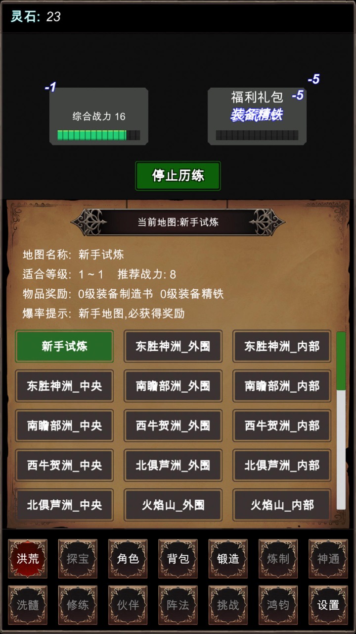 洪荒修仙好玩吗 洪荒修仙玩法简介