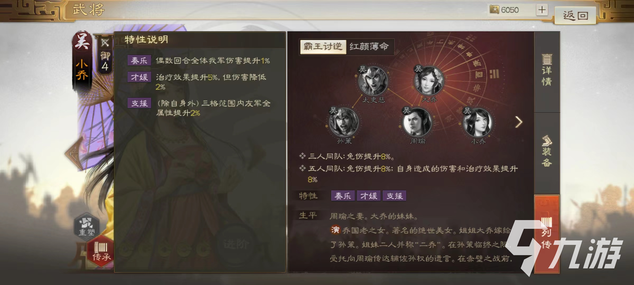 三国志战棋版小乔战法搭配怎么选 小乔战法搭配选择介绍