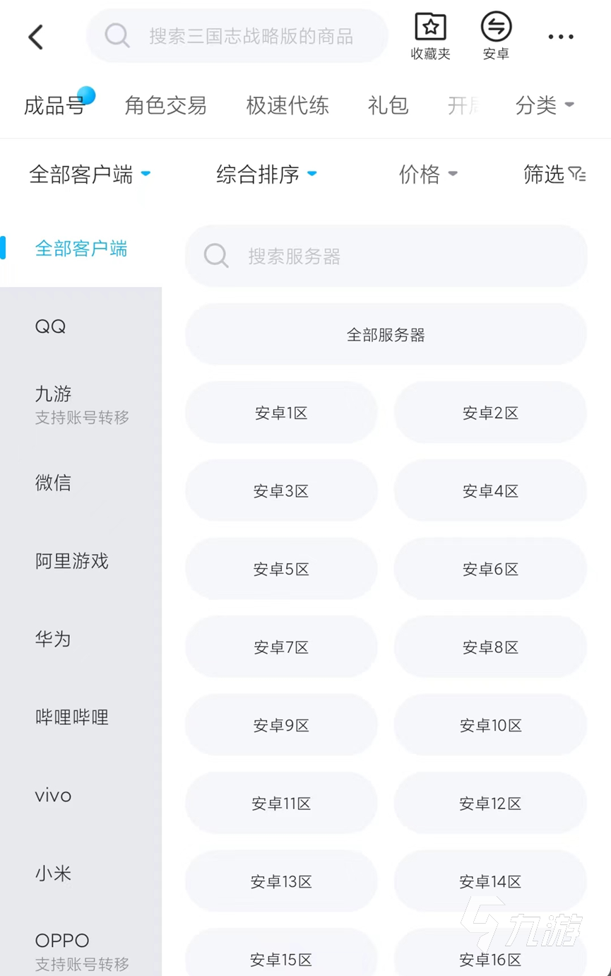 三国志战略版oppo账号怎么卖 三国志账号交易平台推荐