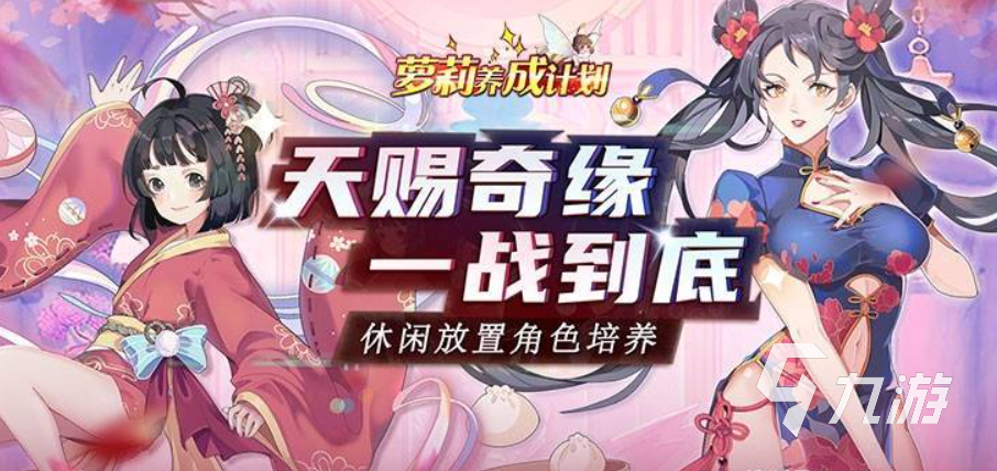 2023热门的养成女友的游戏有哪些 值得推荐的女友养成游戏top5