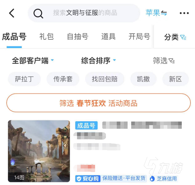 文明与征服初始号交易平台叫什么 文明与征服账号买卖app介绍