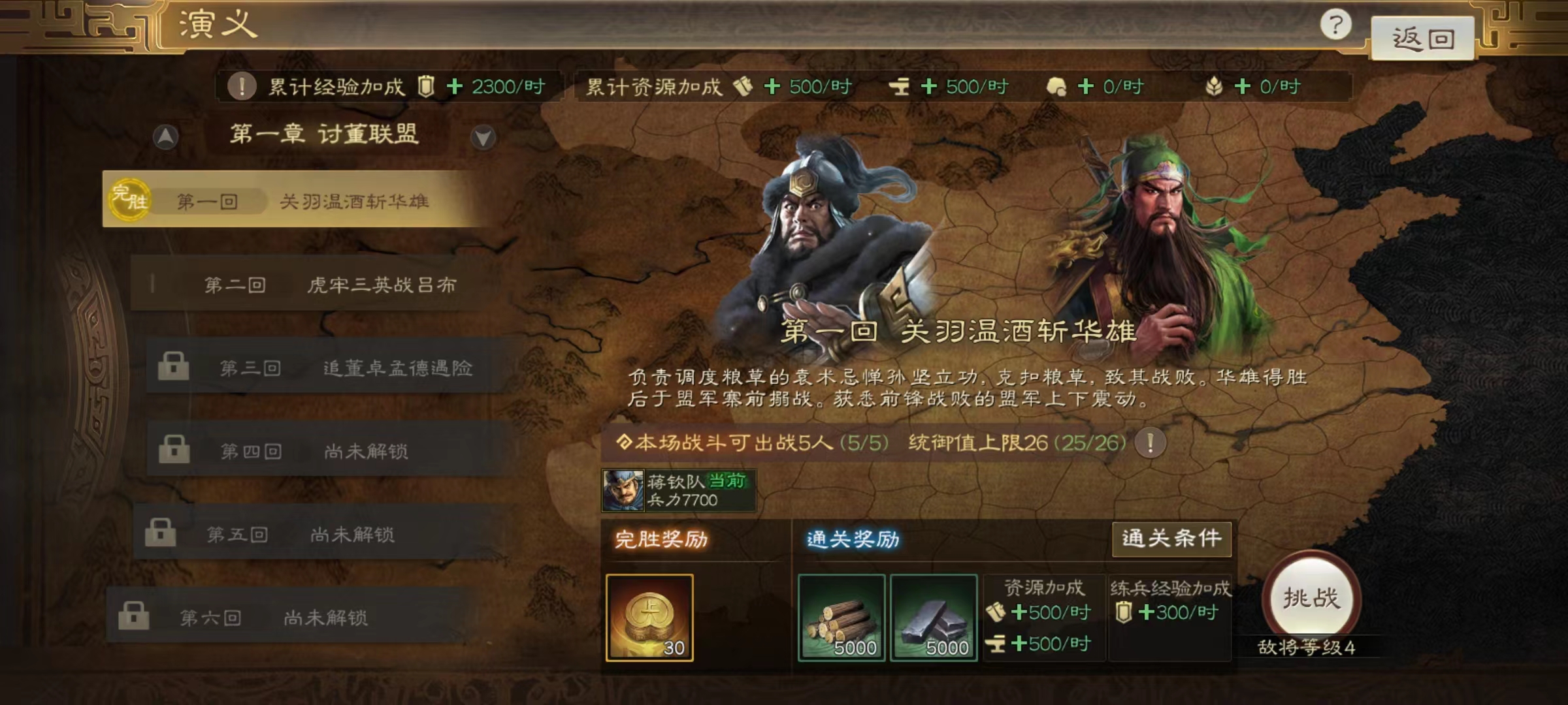 三国志战棋版演义怎么打 演义通关玩法介绍